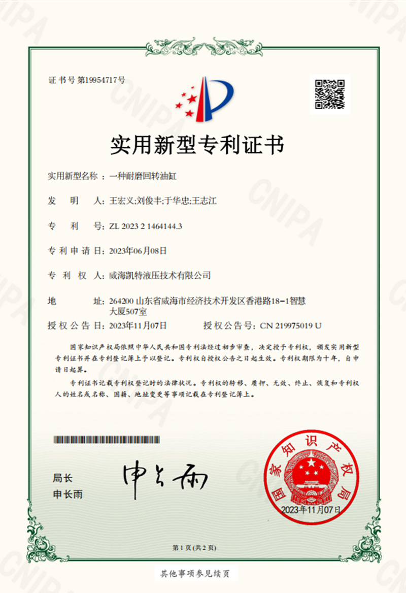 一種耐磨回轉(zhuǎn)油缸