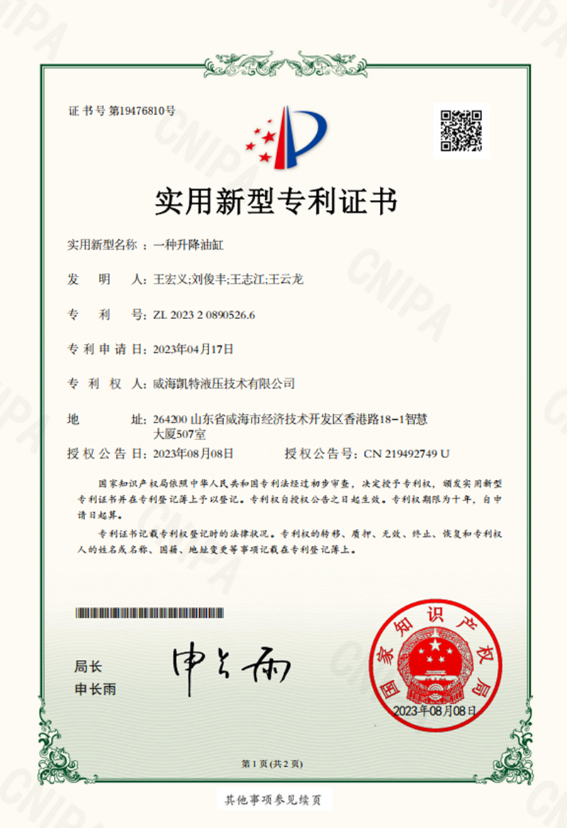 一種升降油缸