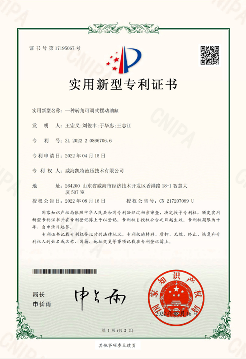 一種轉(zhuǎn)角可調(diào)式擺動油缸