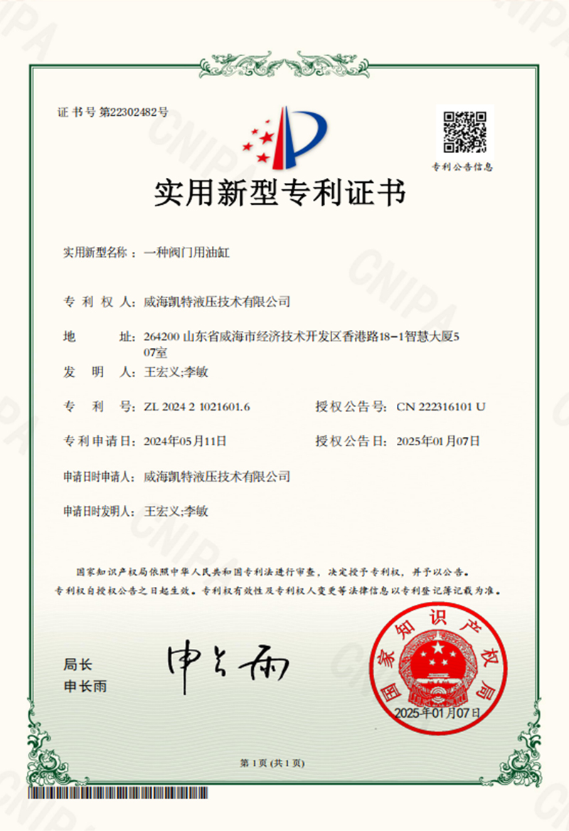 一種閥門用油缸