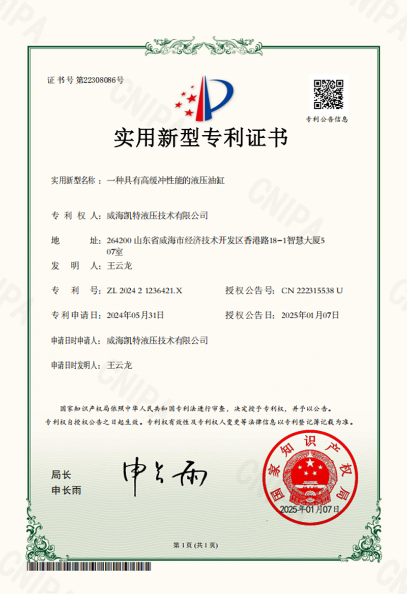一種具有高緩沖性能的液壓油缸