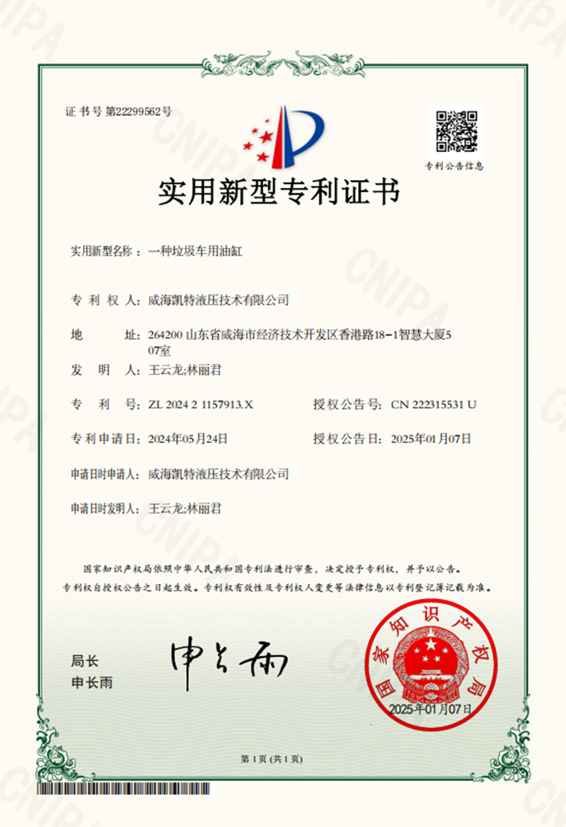 一種垃圾車用油缸