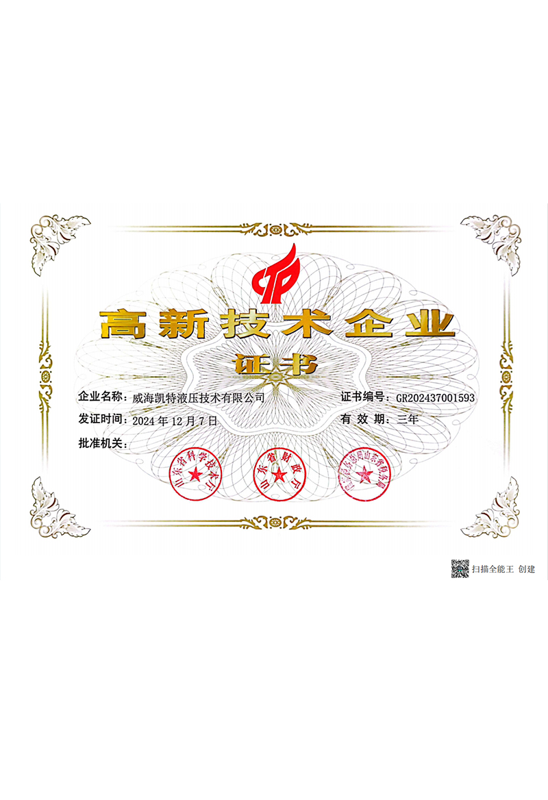 高新技術企業