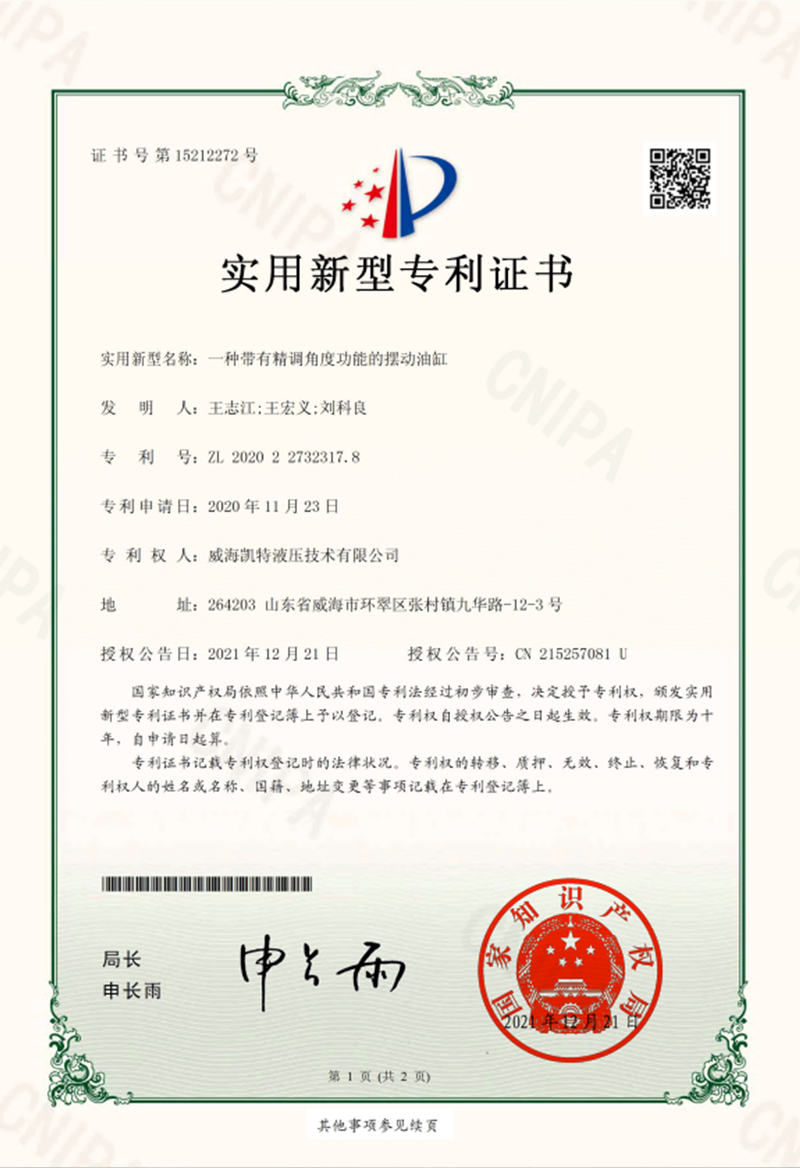 一種帶有精調角度功能的擺動油缸