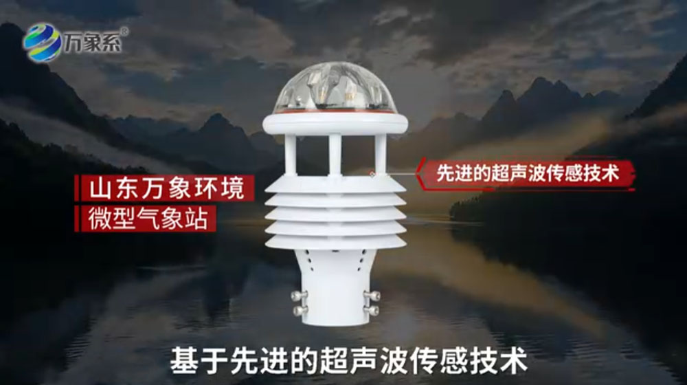 微型气象仪